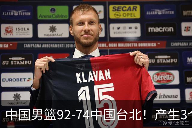 中国男篮92-74中国台北！产生3个意想不到和2个事实 最新排名有变